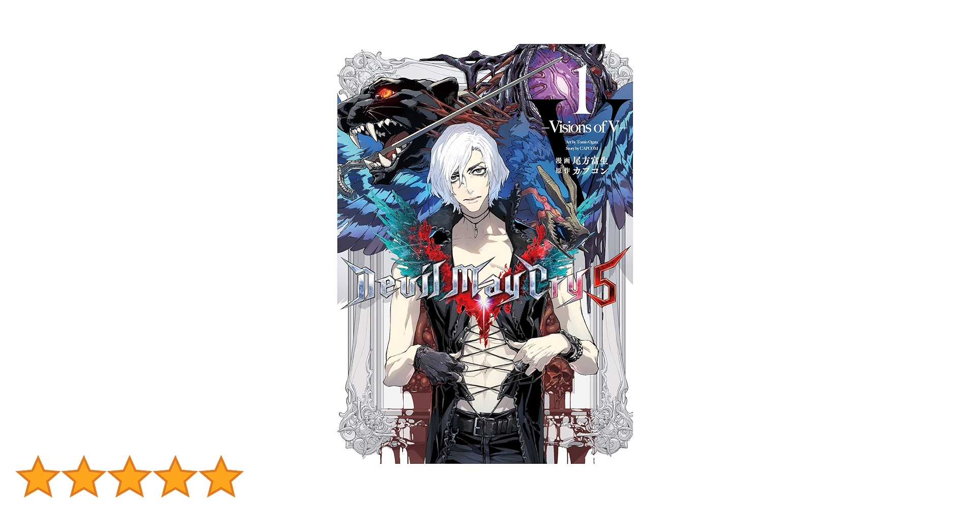 Devil May Cry 5 -Visions of V- 1 (LINEコミックス) | 尾方富生